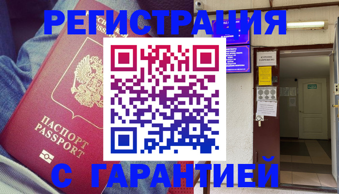 прописка гарантия в Сызрани