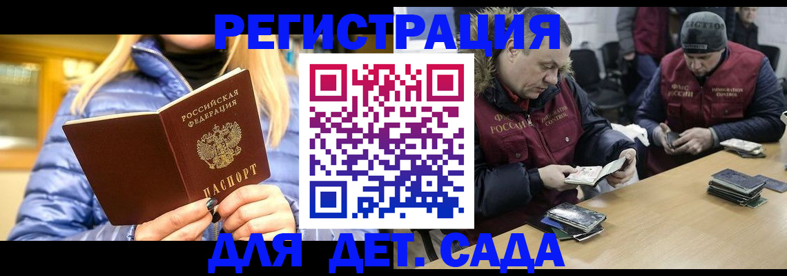 временная регистрация для школы в Сызрани